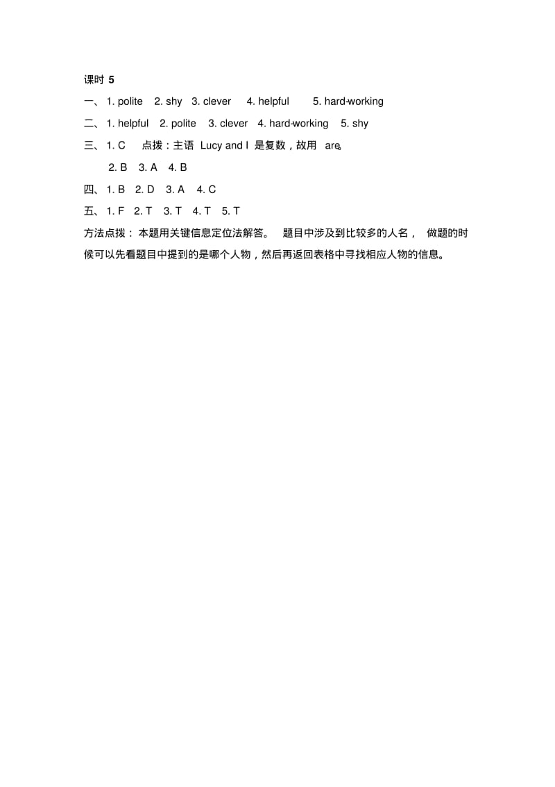 PEP小学英语五年级上册Unit1What’shelike课时5课后作业.pdf_第3页