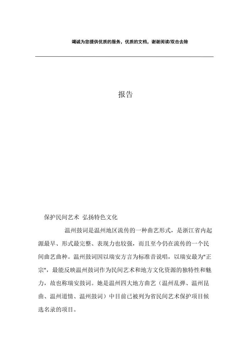 报告.docx_第1页