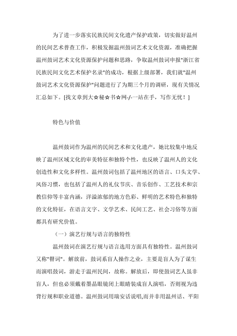 报告.docx_第2页