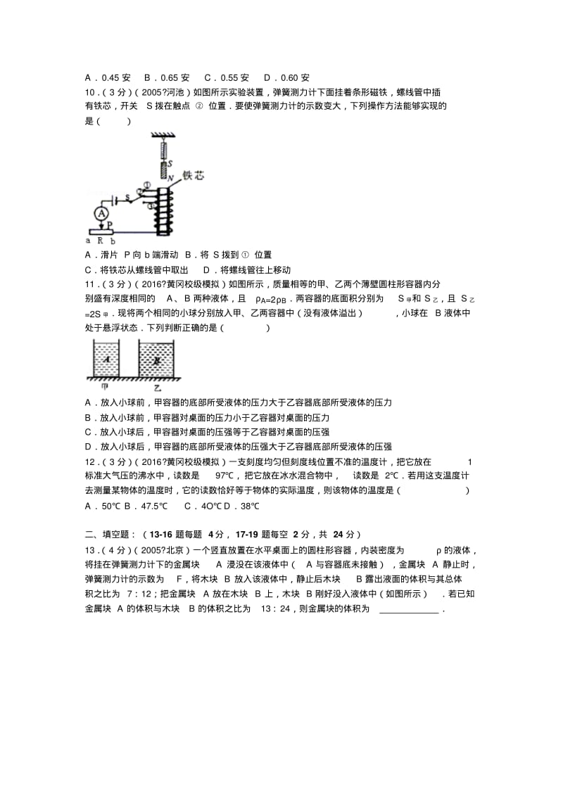 2016年湖北省黄冈中学联考中考物理模拟试卷.pdf_第3页