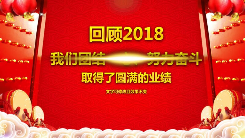 2019年狗年开门红颁奖年会PPT模板.pdf_第2页