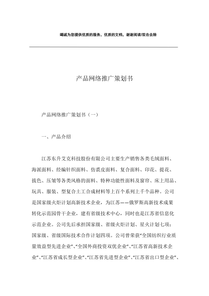 产品网络推广策划书.docx_第1页