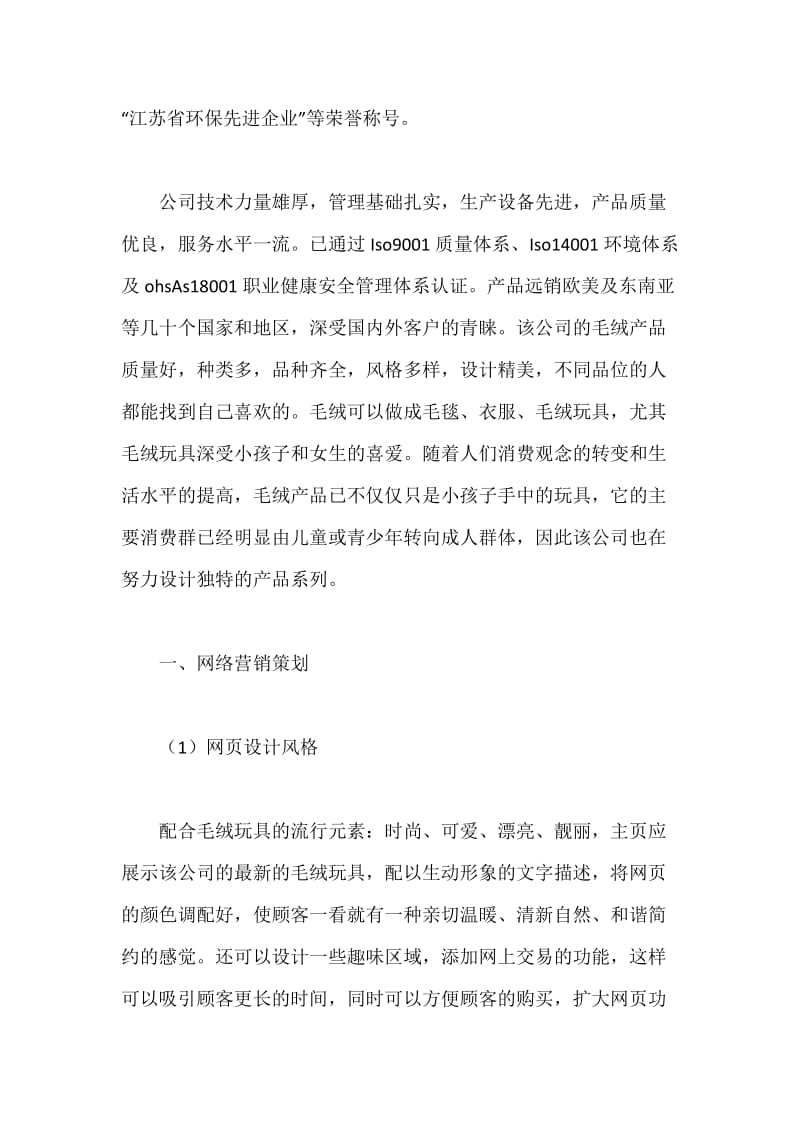 产品网络推广策划书.docx_第2页