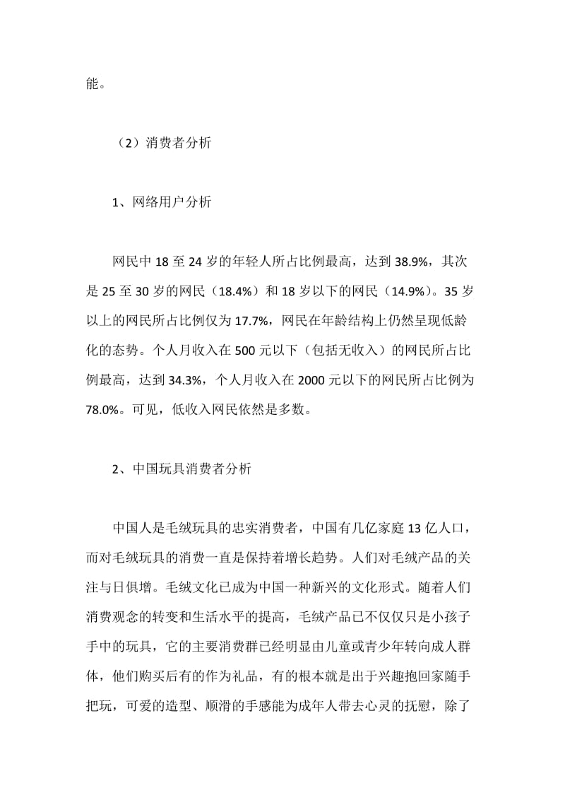 产品网络推广策划书.docx_第3页