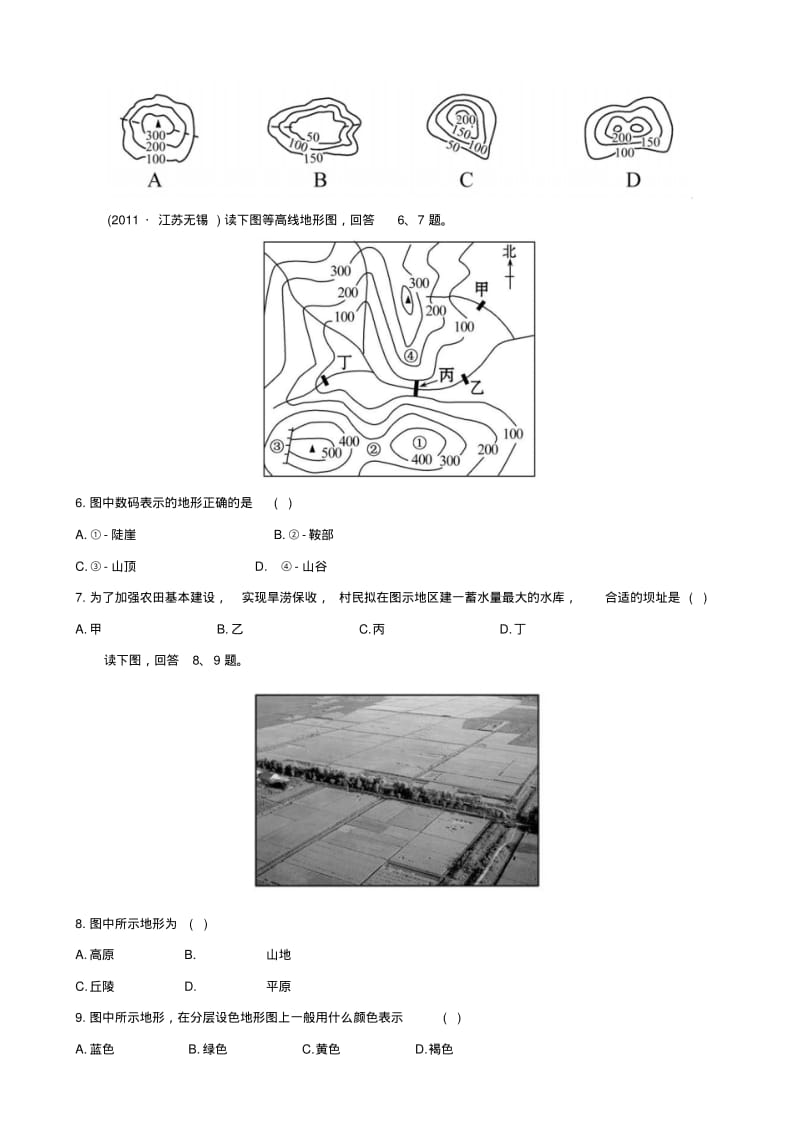 【名师助学】七年级地理上册132《地形图的判读》同步练习新人教版.pdf_第2页