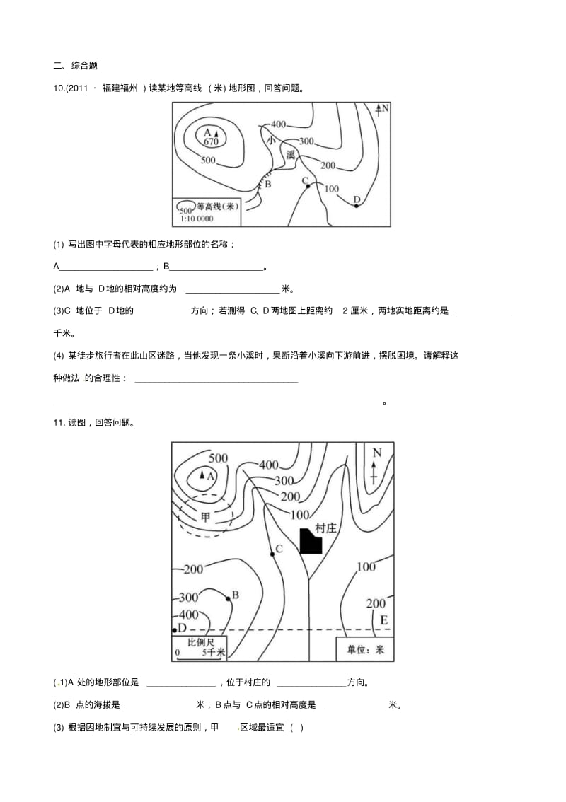 【名师助学】七年级地理上册132《地形图的判读》同步练习新人教版.pdf_第3页