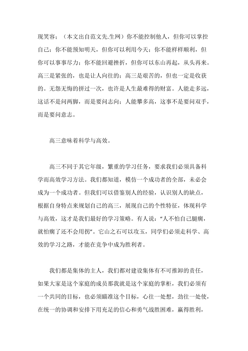 20XX届高三第一次班会发言稿.docx_第3页