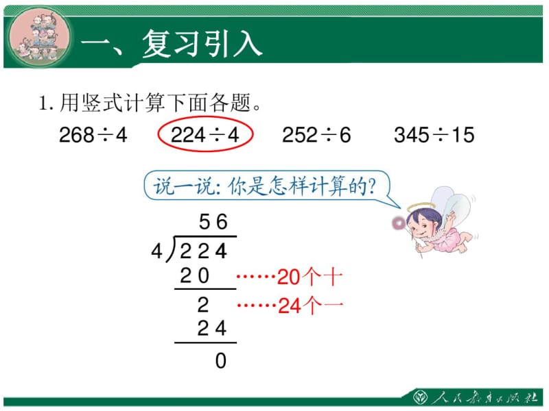 《除数是整数的小数除法》教学课件.pdf_第2页