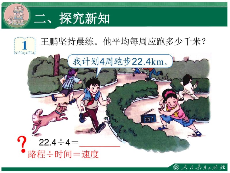 《除数是整数的小数除法》教学课件.pdf_第3页