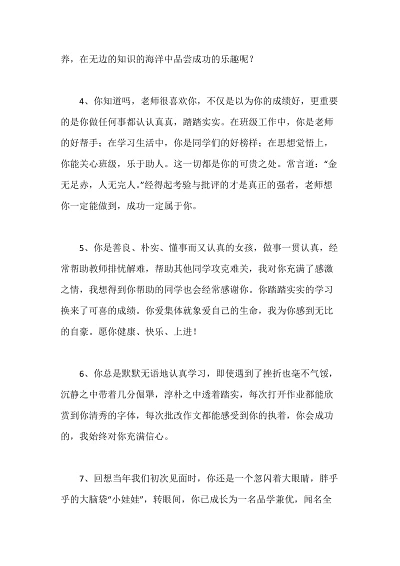 班主任寄语集锦.docx_第2页