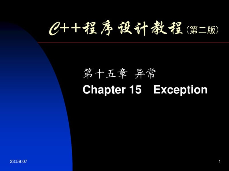 C++程序设计教程15.pdf_第1页