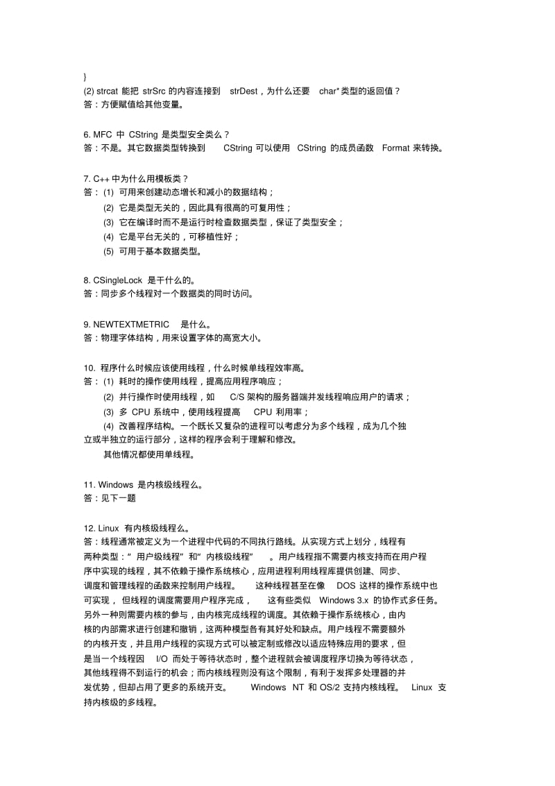 C笔试题(华为)DOC.pdf_第3页