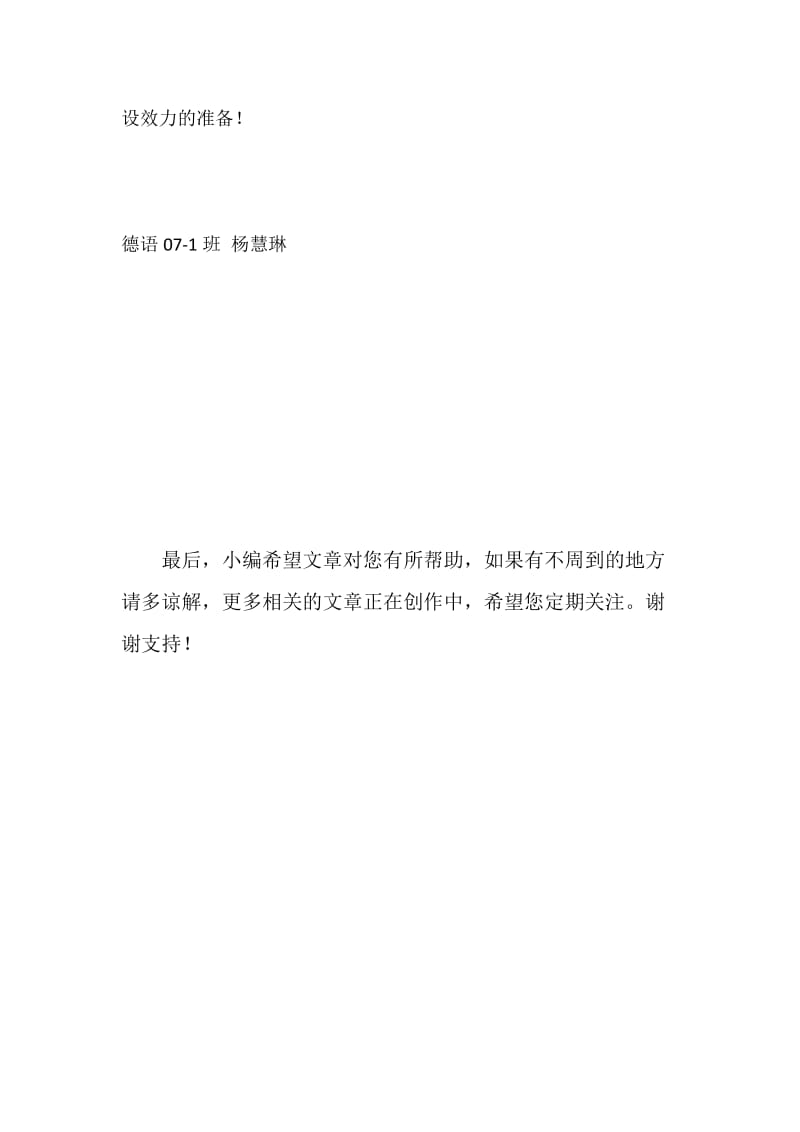 班级观看视频学习科学发展观有感.docx_第3页