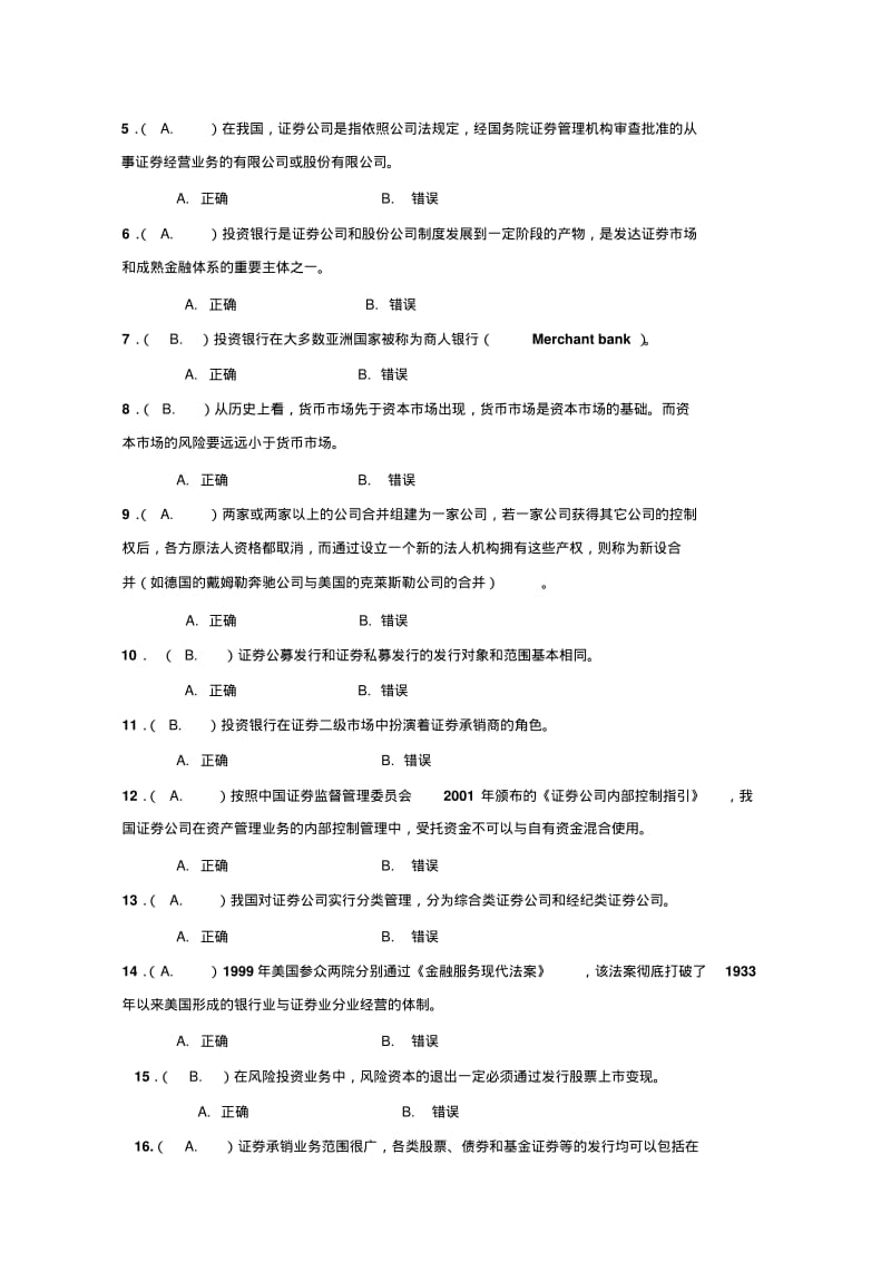 《投资银行学》期末考试题目大全DOC.pdf_第2页