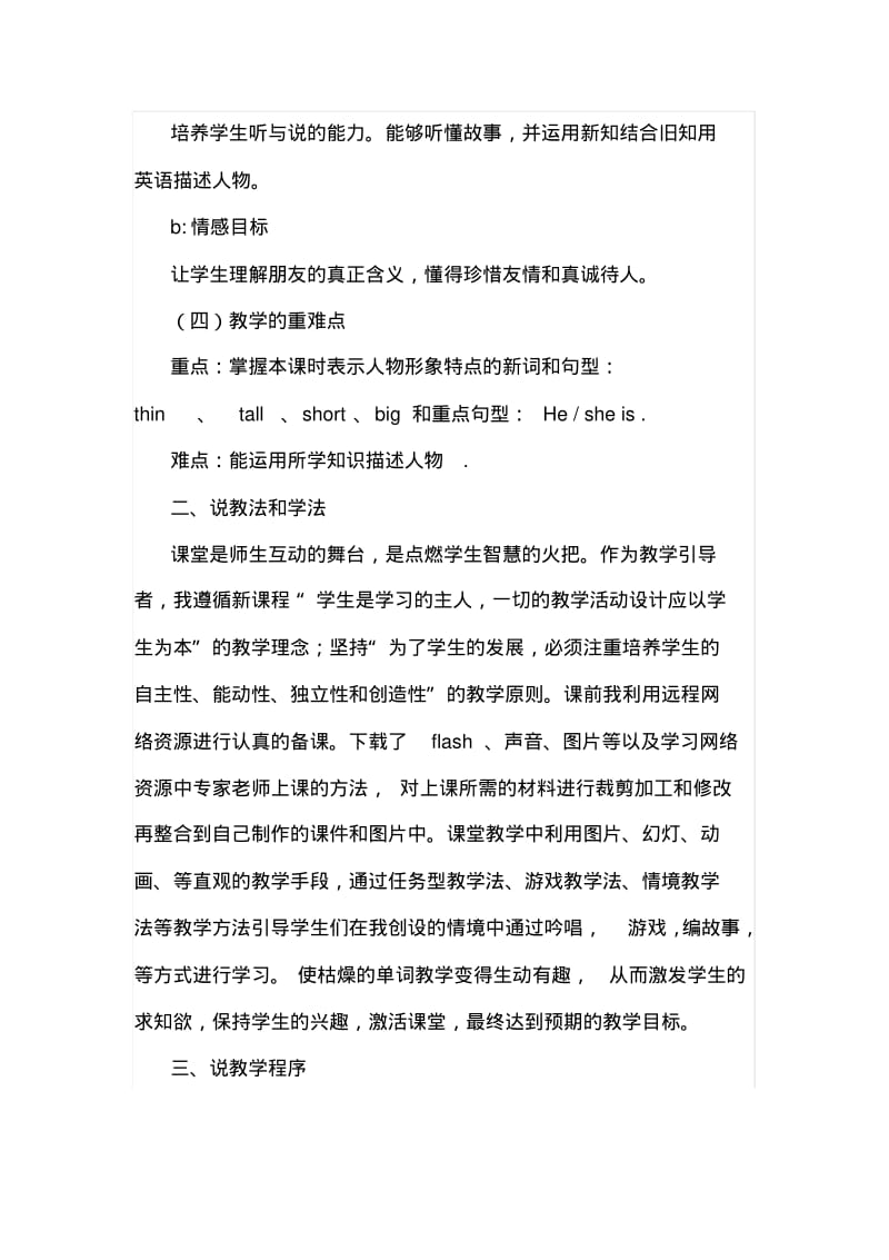 Myfriends说课稿.pdf_第2页