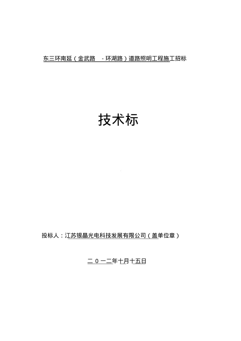 【施工方案技术标】城市道路照明路灯工程施工组织设计.pdf_第2页