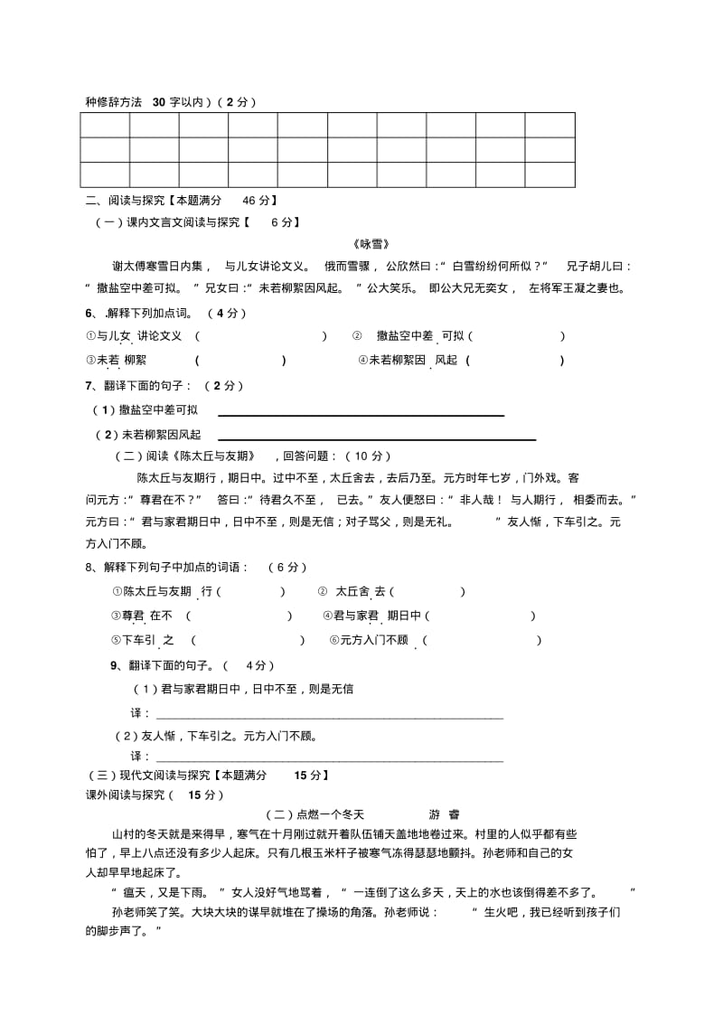 2017年最新人教版七年级语文上册第一次月考试题及答案.pdf_第2页