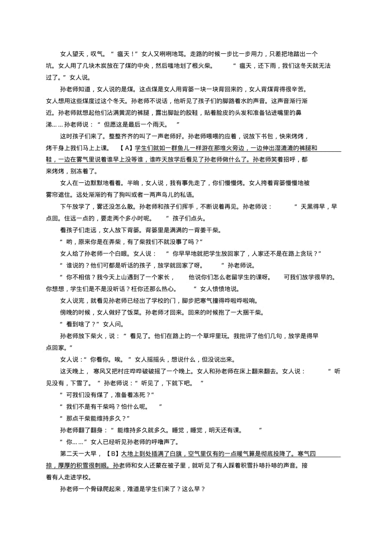 2017年最新人教版七年级语文上册第一次月考试题及答案.pdf_第3页