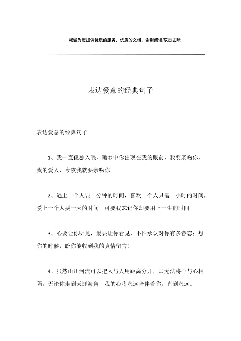 表达爱意的经典句子.docx_第1页