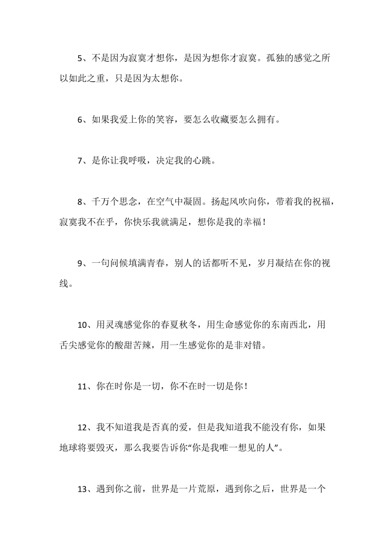 表达爱意的经典句子.docx_第2页