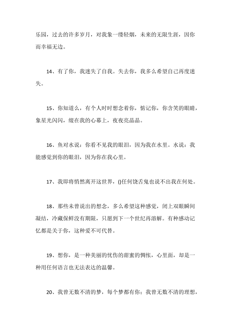 表达爱意的经典句子.docx_第3页