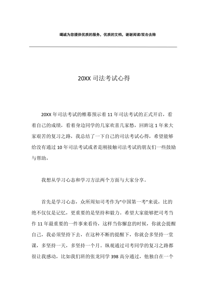 20XX司法考试心得.docx_第1页