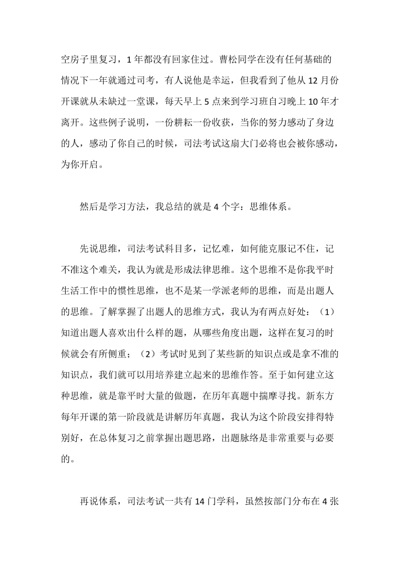 20XX司法考试心得.docx_第2页