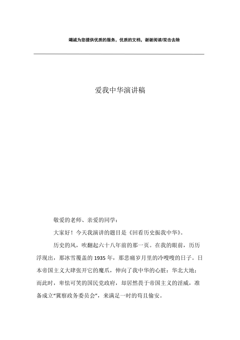 爱我中华演讲稿.docx_第1页