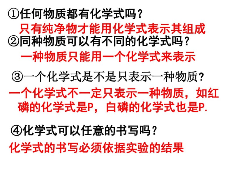 [精品教案]人教版九年级上册4.4化学式与化合价(1).pdf_第3页