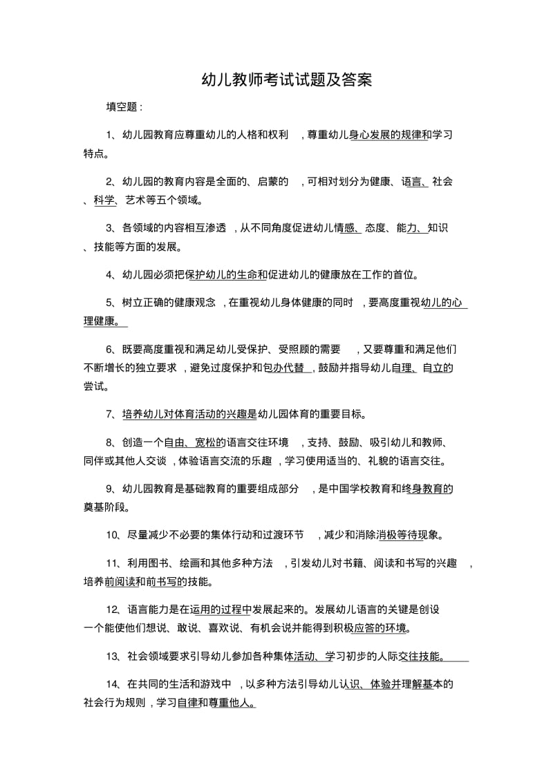 2019年幼儿教师考试试题及答案.pdf_第1页