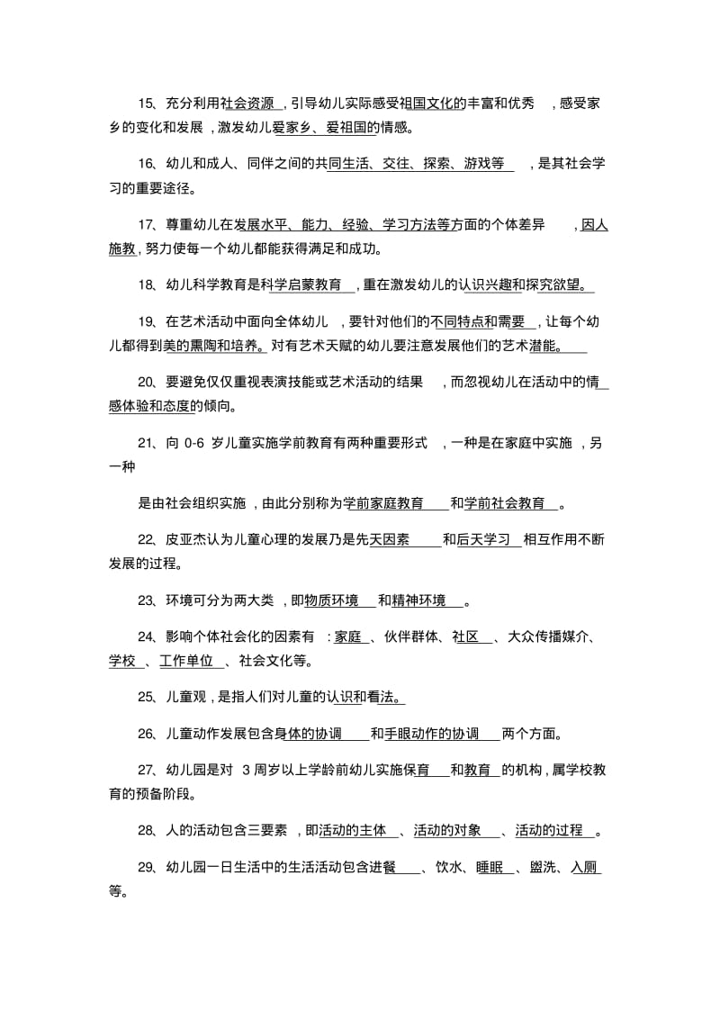 2019年幼儿教师考试试题及答案.pdf_第2页