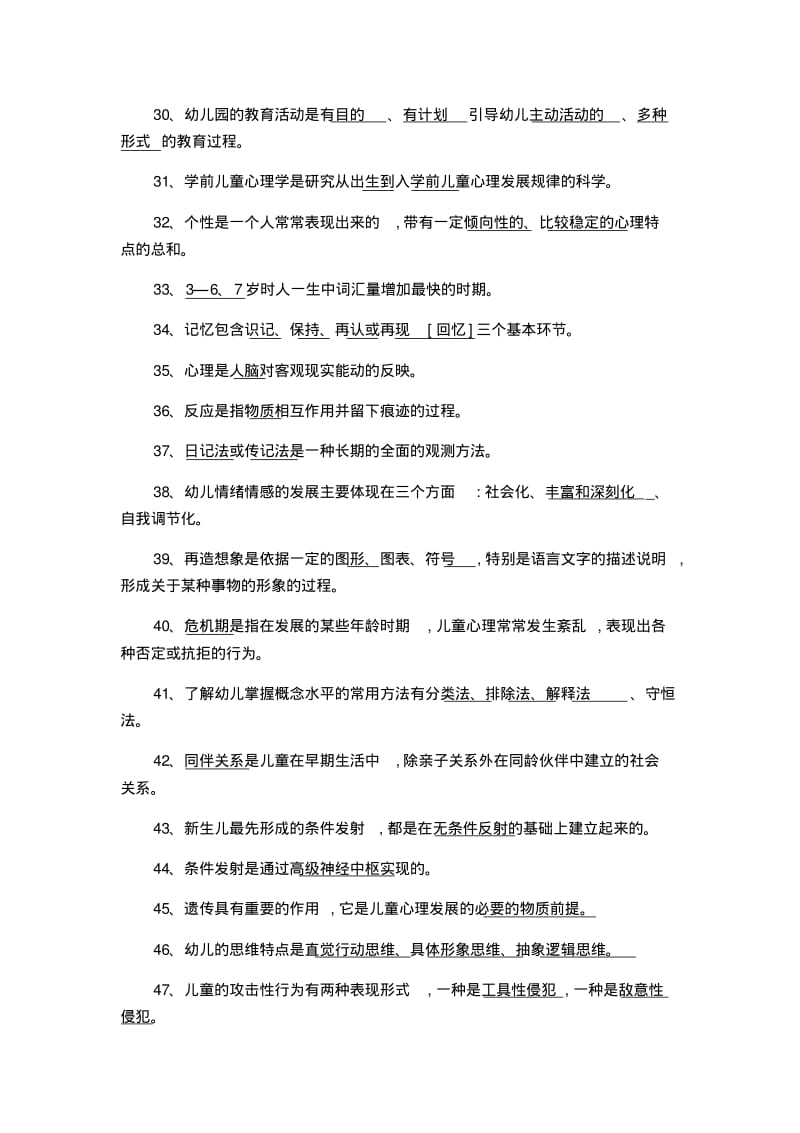 2019年幼儿教师考试试题及答案.pdf_第3页