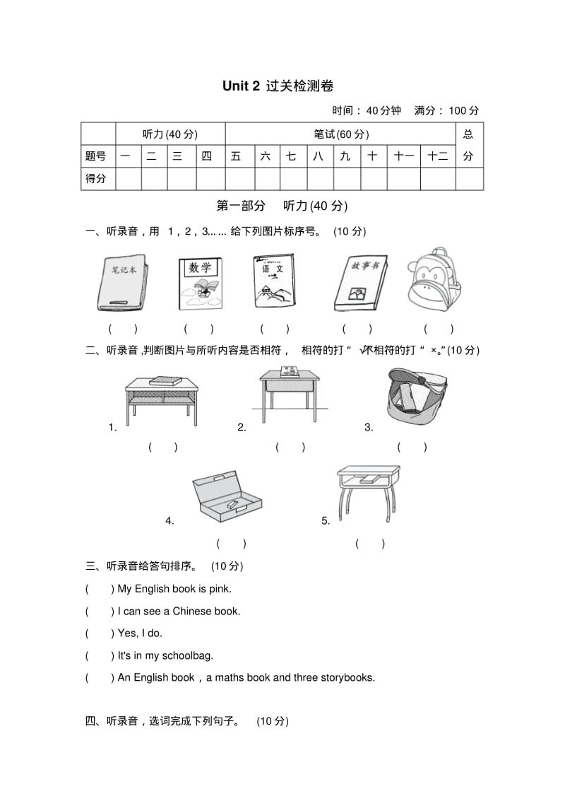 PEP小学英语四年级上册Unit2Myschoolbag试卷(三).pdf_第1页