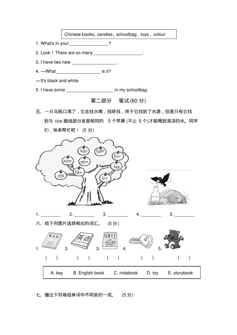 PEP小学英语四年级上册Unit2Myschoolbag试卷(三).pdf_第2页