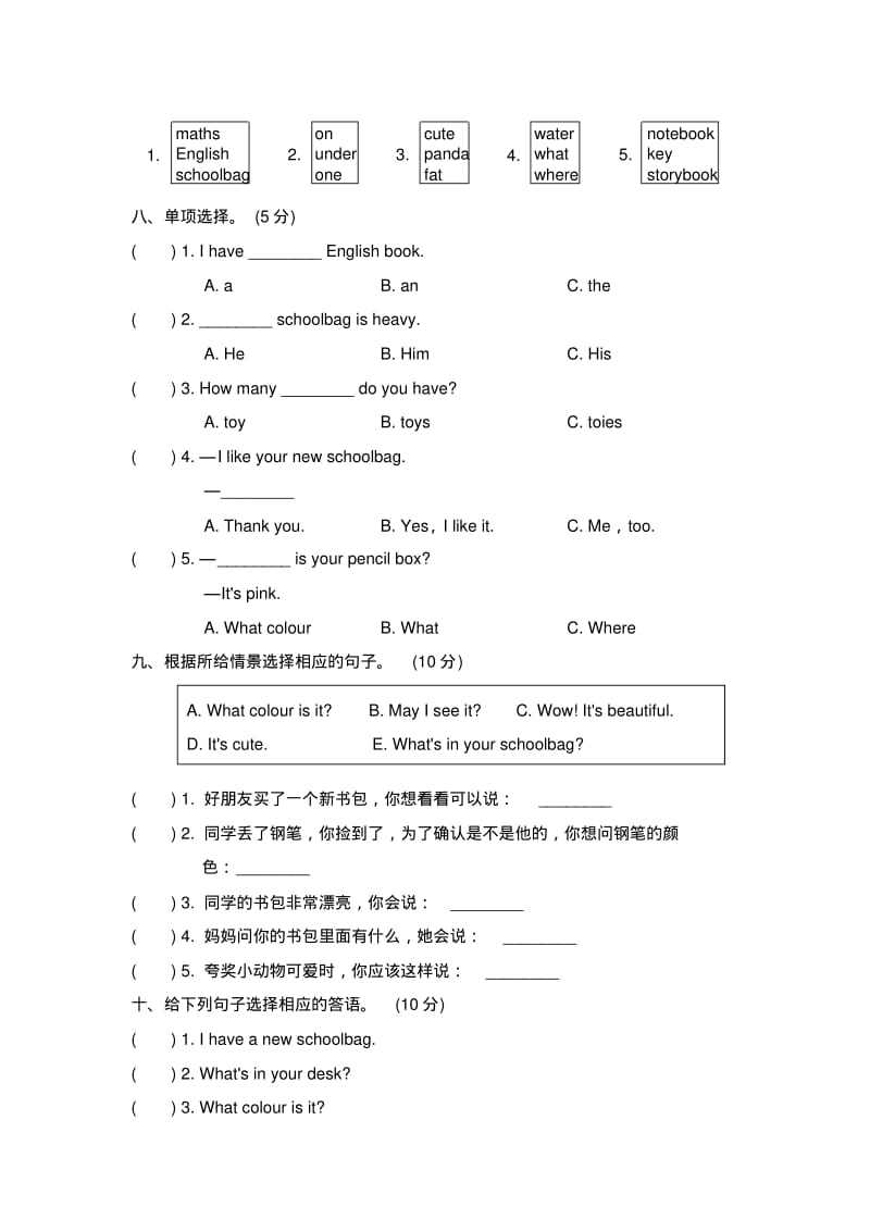 PEP小学英语四年级上册Unit2Myschoolbag试卷(三).pdf_第3页