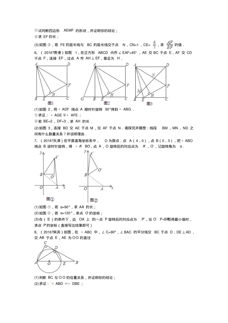 2017年中考复习《综合性探究问题》练习及答案.pdf_第3页