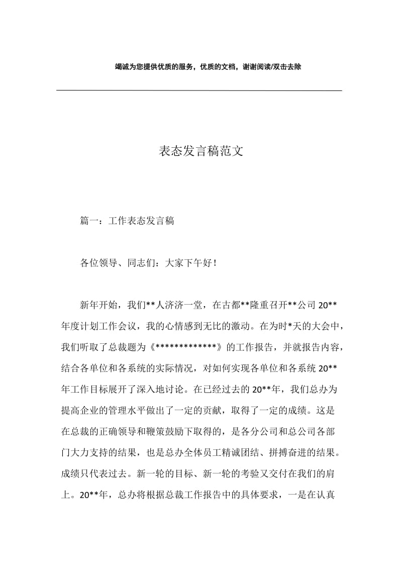 表态发言稿范文.docx_第1页