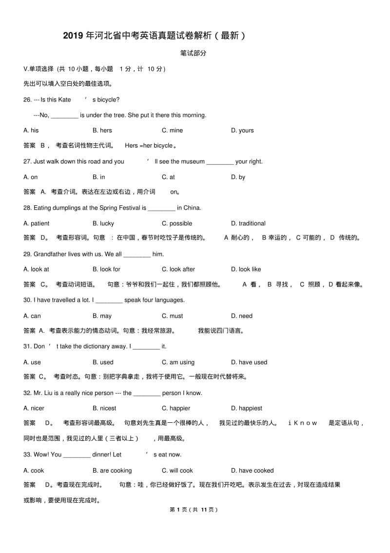 2019年最新河北省中考英语真题试卷答案及解析(Word版).pdf_第1页