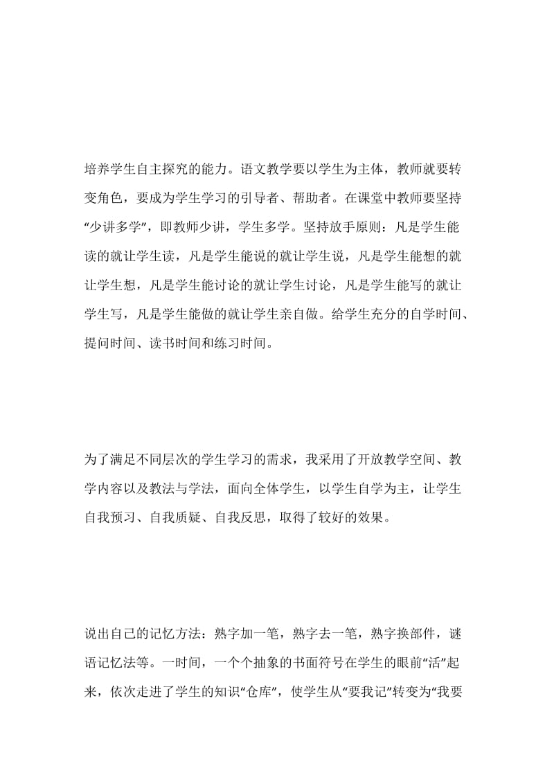 “自主、合作、探究”学习方式的探索.docx_第3页