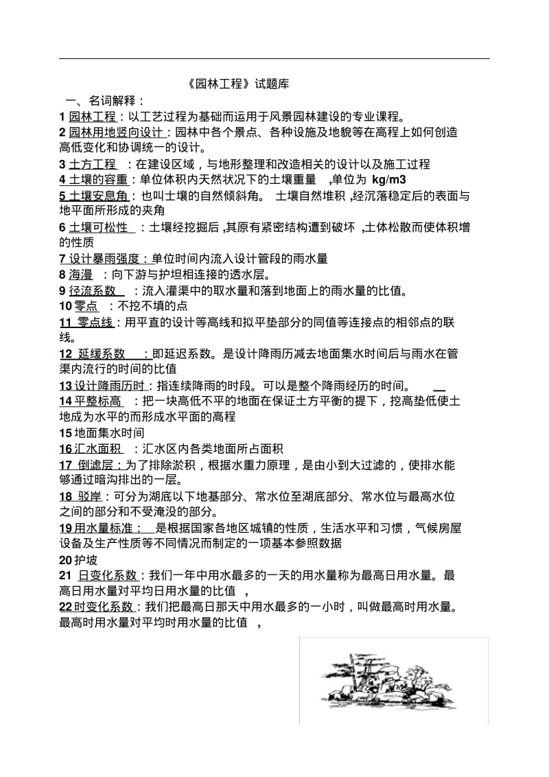 《园林工程》试题库及答案.pdf_第2页