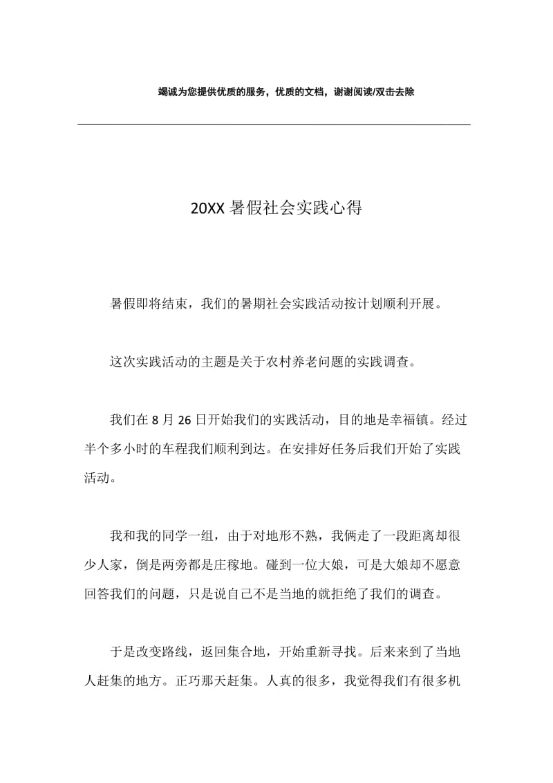 20XX暑假社会实践心得.docx_第1页