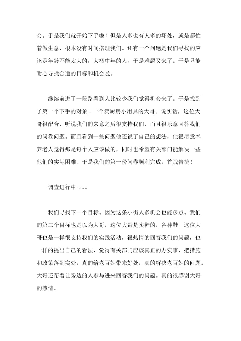 20XX暑假社会实践心得.docx_第2页