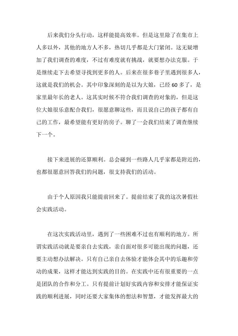 20XX暑假社会实践心得.docx_第3页