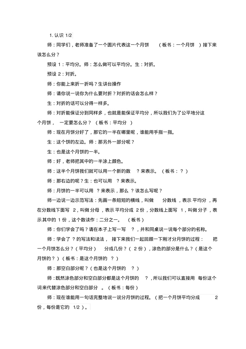 《分数的初步认识》教案精品名师资料.pdf_第2页