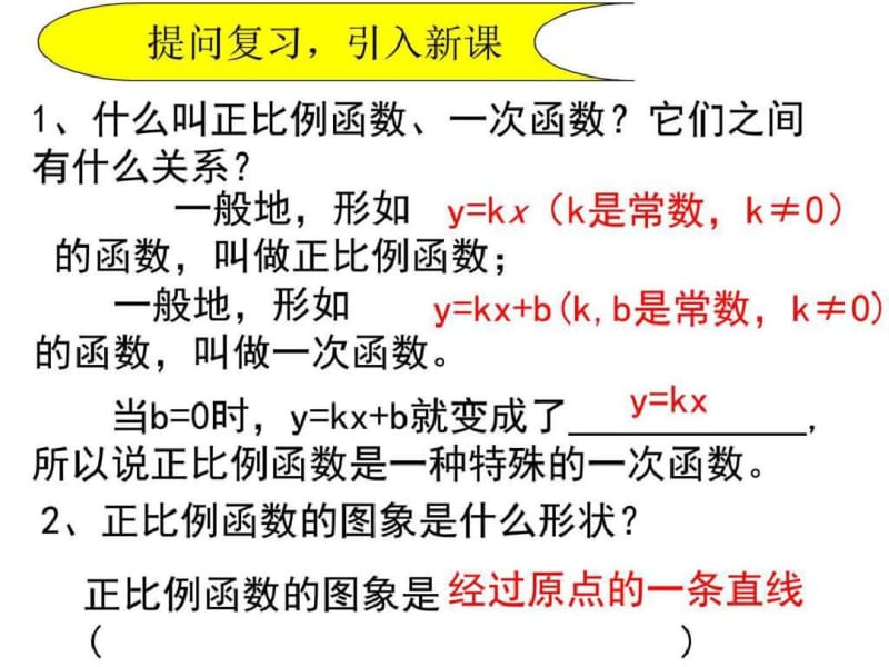 一次函数的图像和性质练习.ppt.pdf_第2页