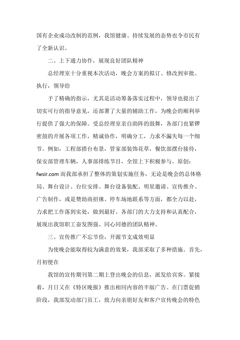 宾馆中秋赏月晚会总结.docx_第2页