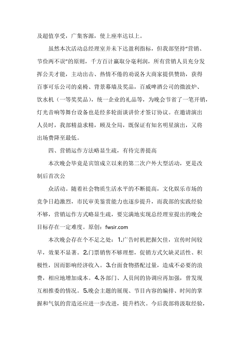 宾馆中秋赏月晚会总结.docx_第3页