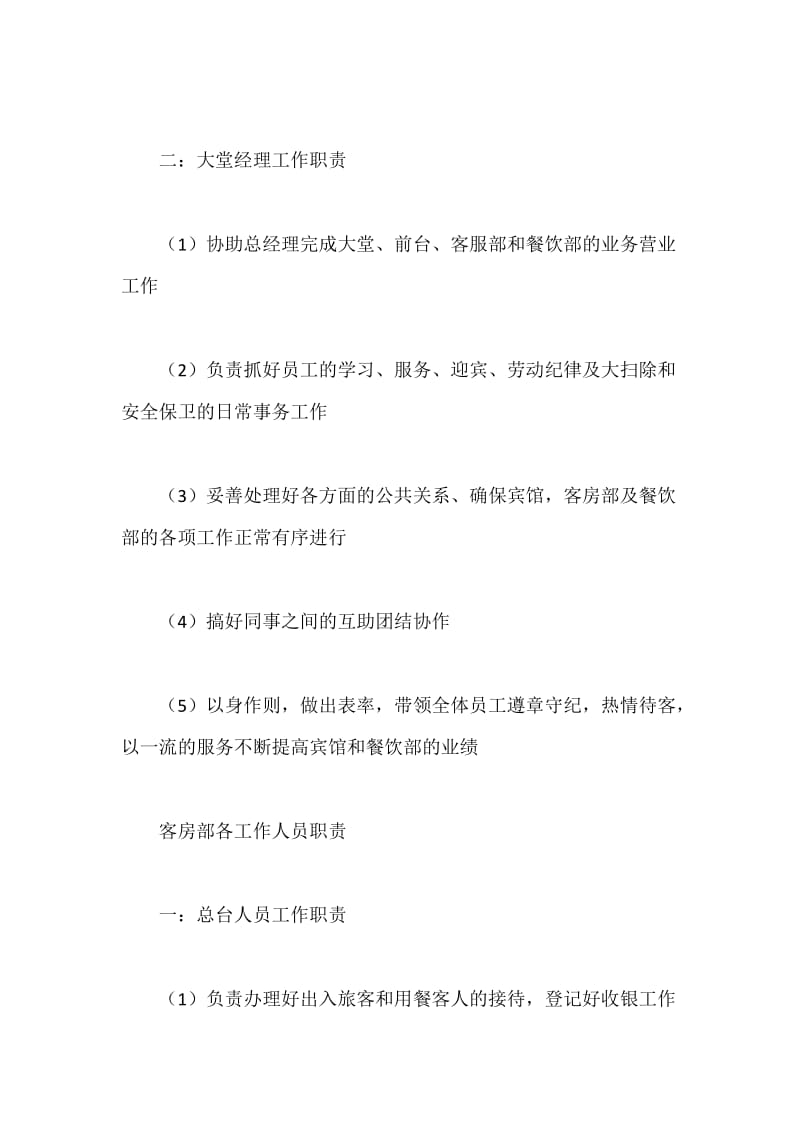 宾馆管理制度_1.docx_第3页