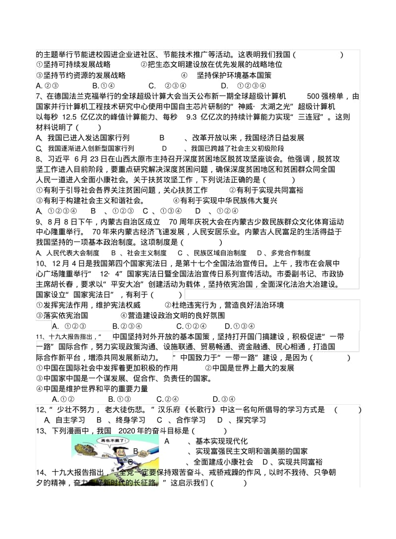 2019年秋九年级思想品德期末考试模拟试卷及答案.pdf_第2页