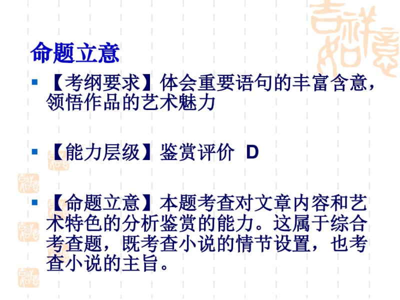 2018年高考复习文学类阅读客观题答题技巧(用).pdf_第2页